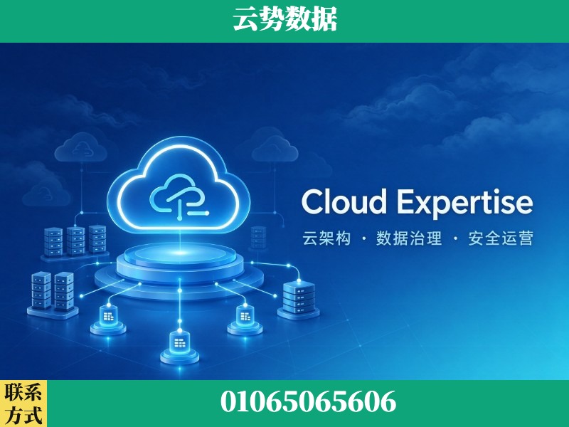 南宁-Cloud Expertise