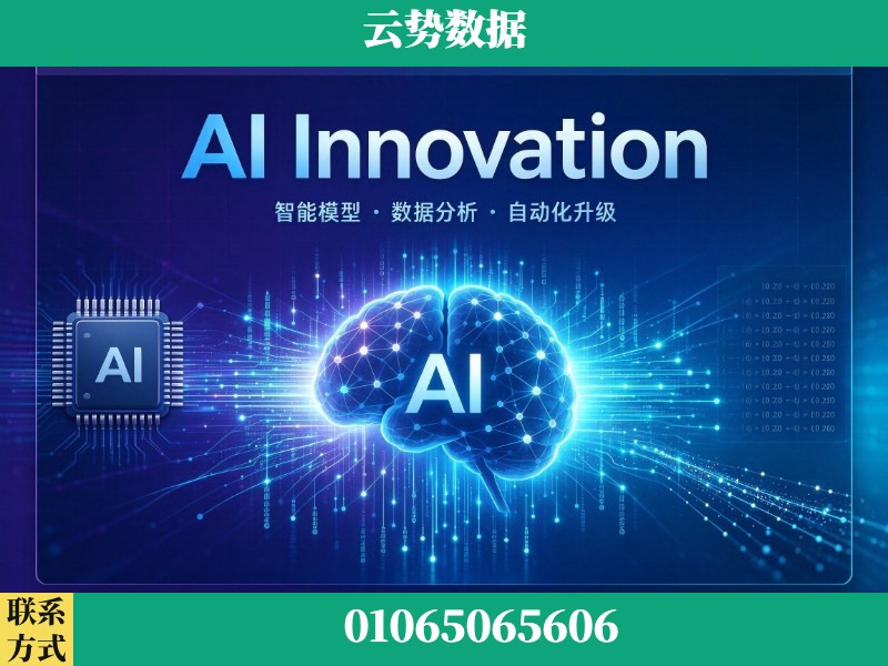 南宁-AI Innovation
